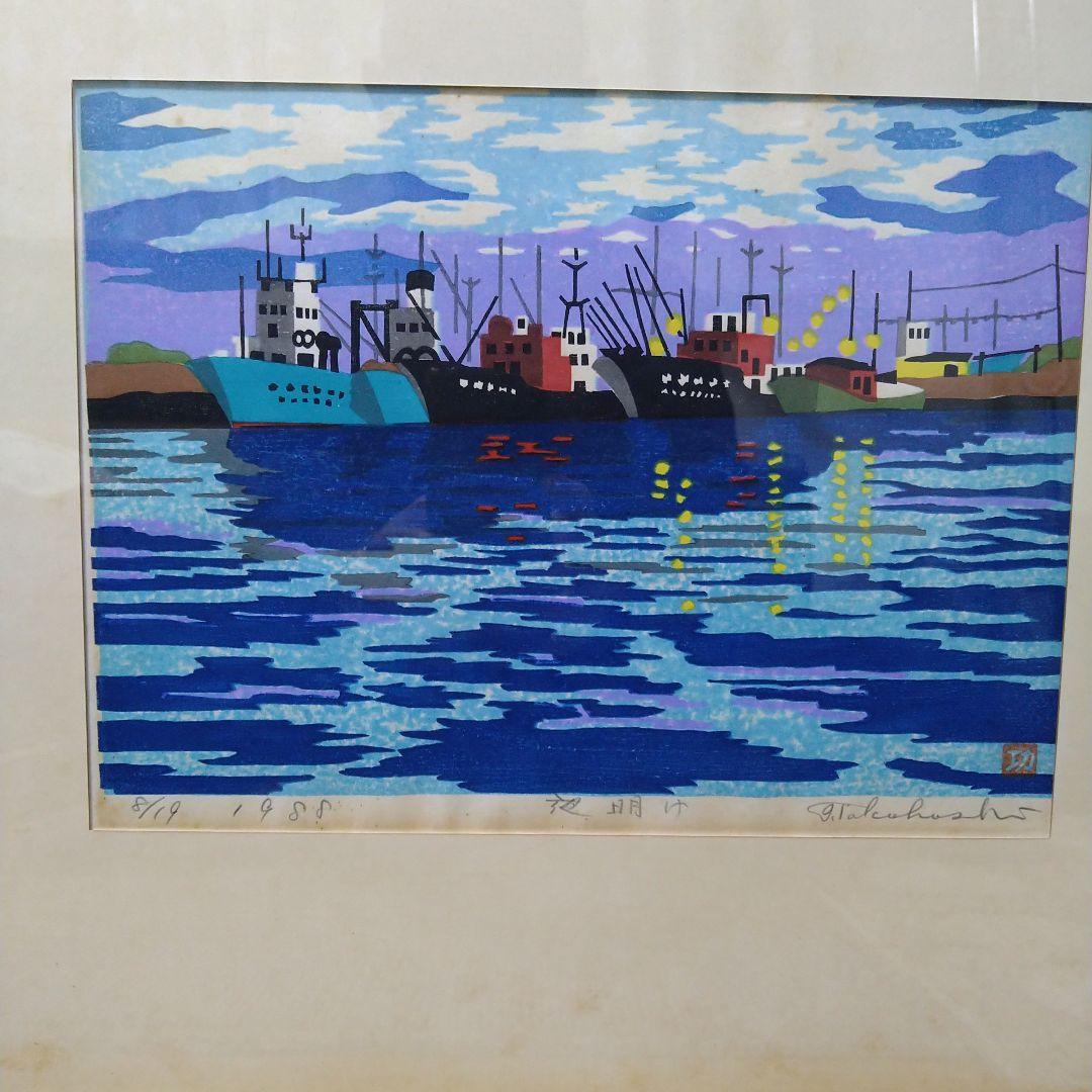 貴重1988年「夜明け」8/19高橋功木版画裏に自画像有り