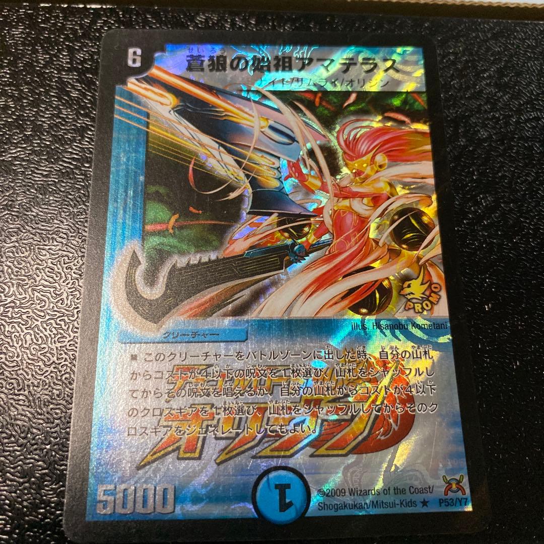 蒼狼の始祖アマテラス P53/Y7 winner - メルカリ