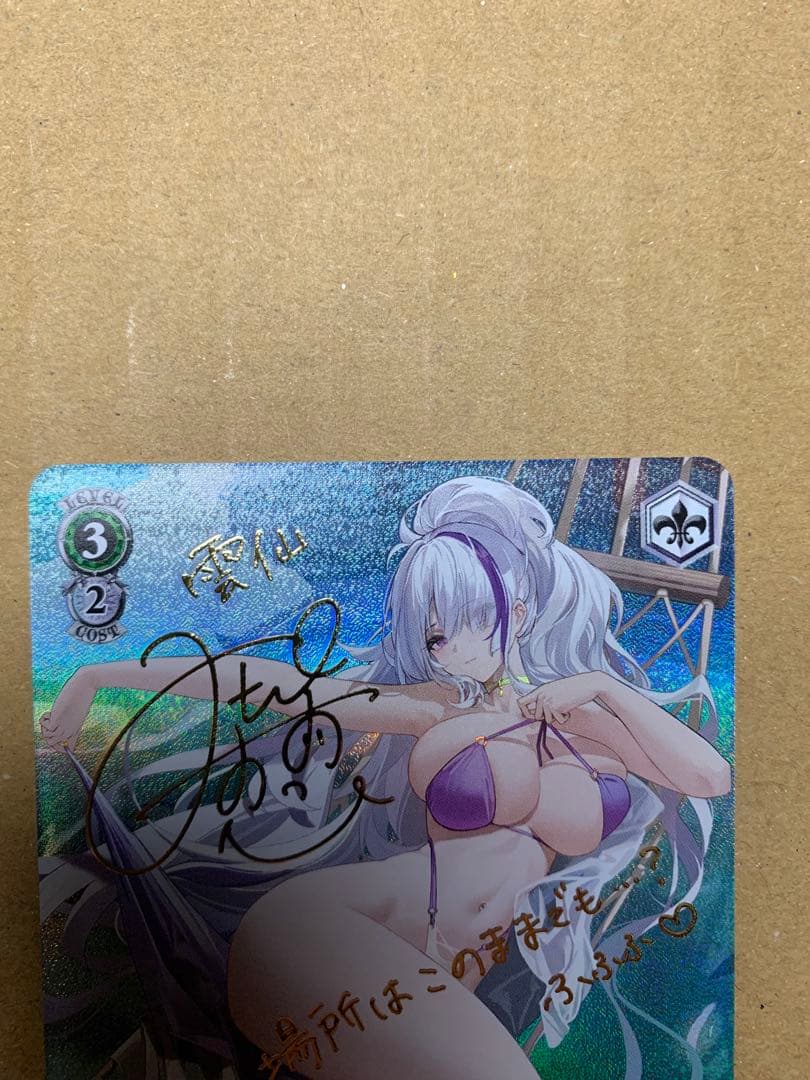 ヴァイスシュヴァルツ　アズールレーン vol2 雲仙　spサイン