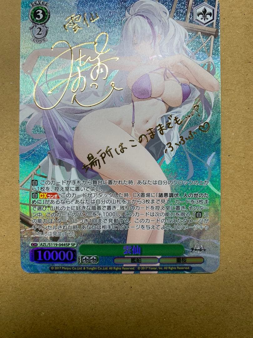 ヴァイスシュヴァルツ　アズールレーン vol2 雲仙　spサイン