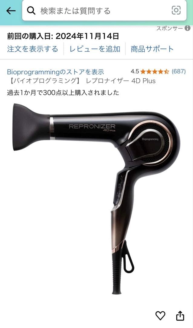 REPRONIZER 4D Plus ヘアドライヤー レプロナイザー