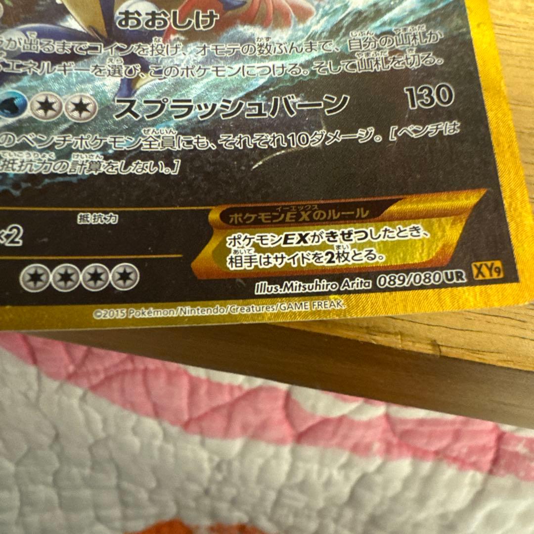 ギャラドスEX UR XY9 破天の怒り 089/080