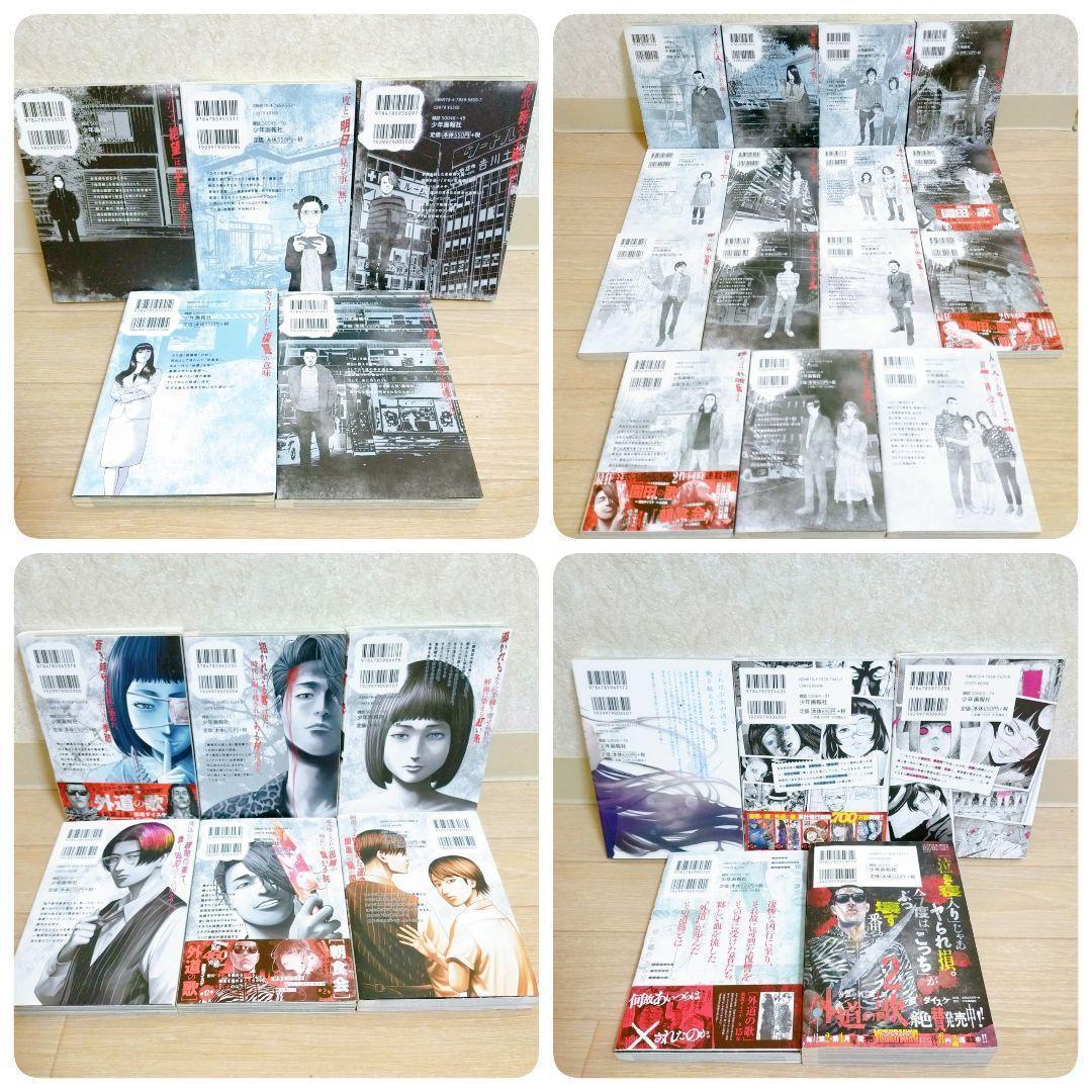 【外道外伝付き】善悪の屑 全5巻 外道の歌 全15巻 園田の歌 全6巻【送料込】