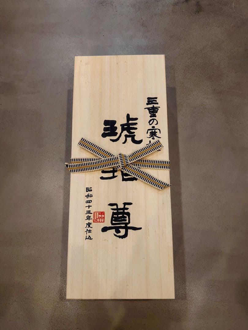 三重の寒梅 琥珀尊（コハクソン）720ml