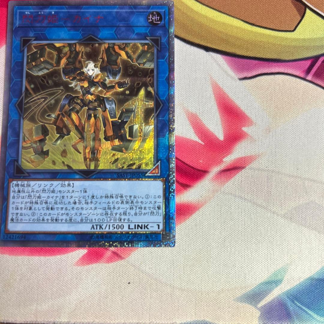 遊戯王 閃刀姫-カイナ　20th