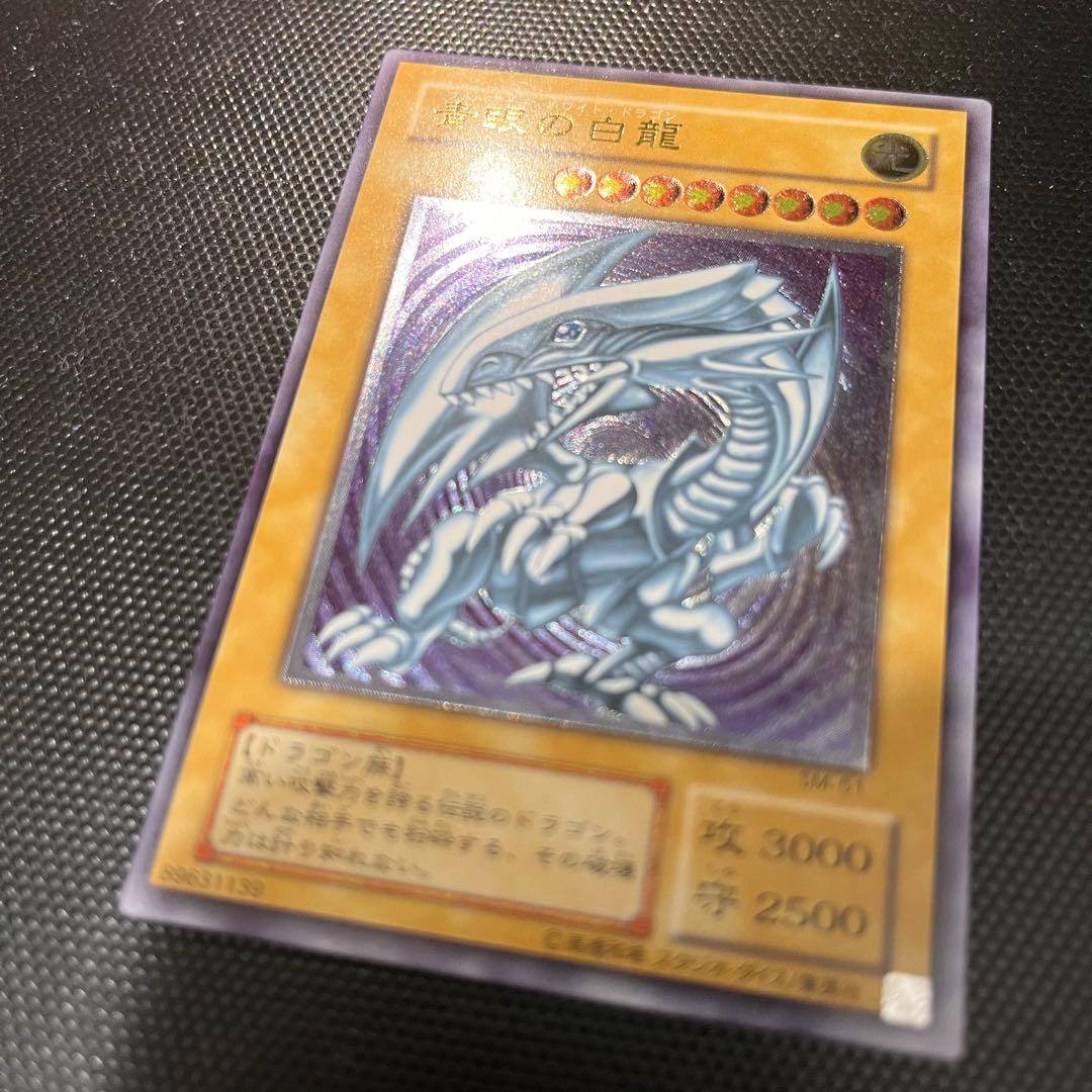 【美品】青眼の白龍　アルティメット レリーフ　SM-51