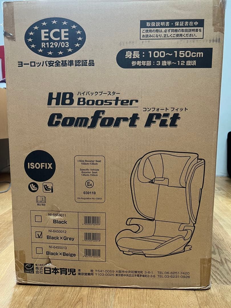 ［未使用】日本育児 HB Booster Comfort Fit ジュニアシート