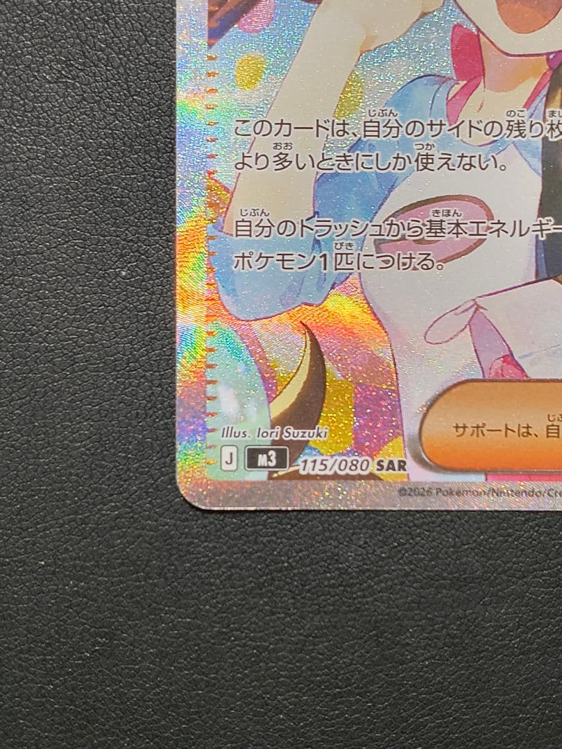 メイのはげまし SAR [M3 115/080 ムニキスゼロ