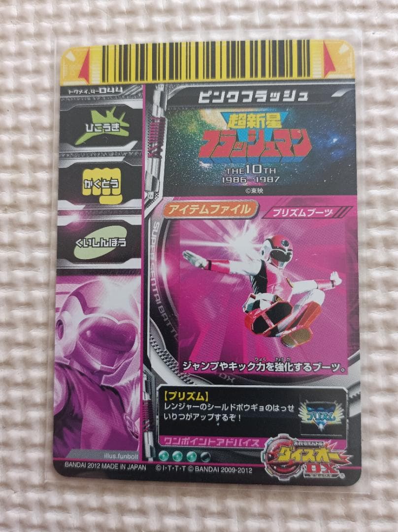 超新星フラッシュマン カード セット [RARE]