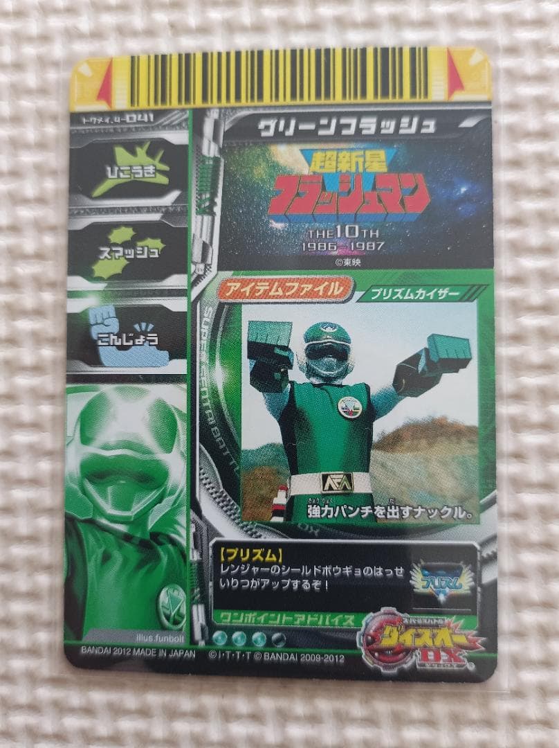 超新星フラッシュマン カード セット [RARE]