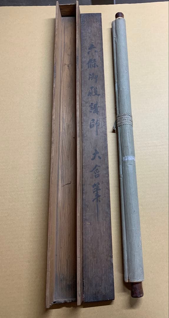 大谷光照 親鸞上人｜古美術・掛け軸の販売・買取・鑑定-松本松栄堂 『