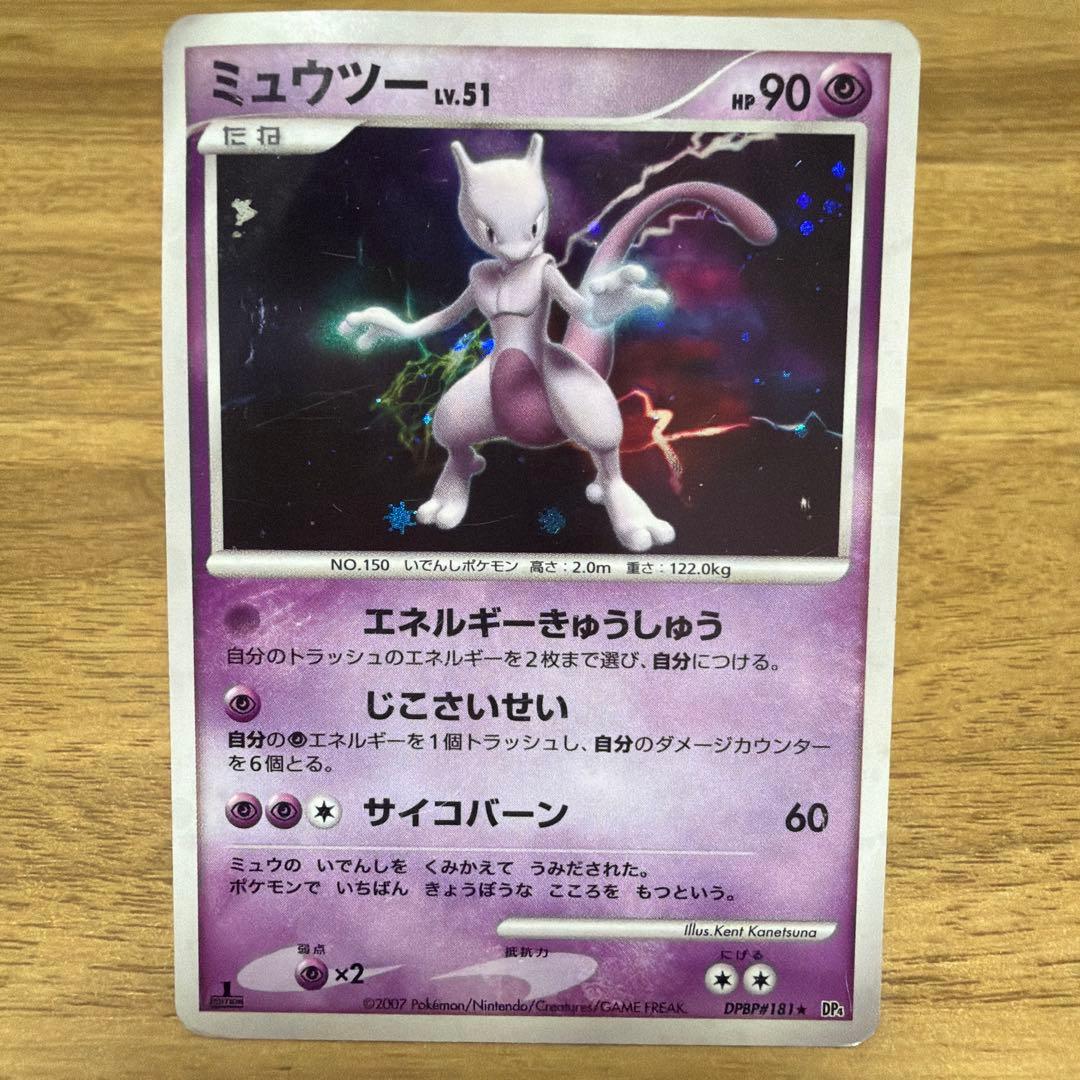 ミュウツー LV.51 HP90 DPBP#181 ポケモンカード - メルカリ