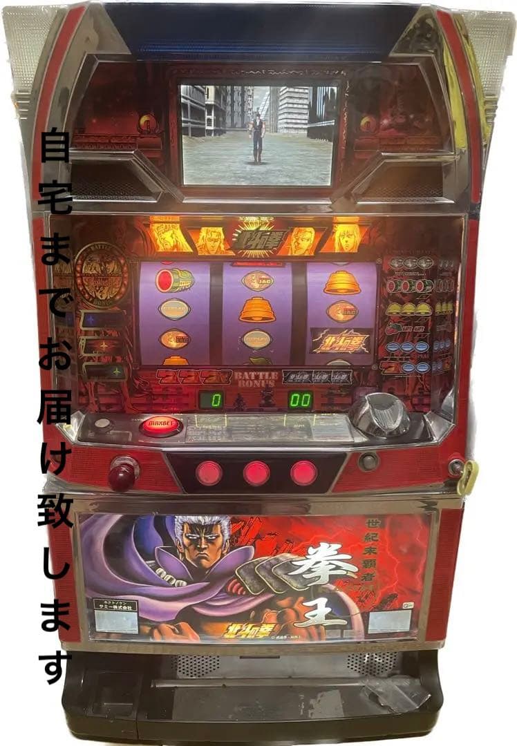 北斗の拳 初代 The great original Hokuto slot machine] A collection