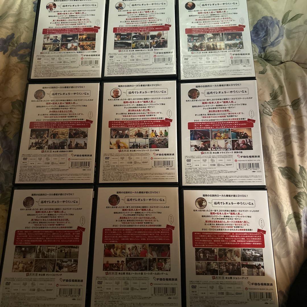 福岡人志1〜9巻全巻セット