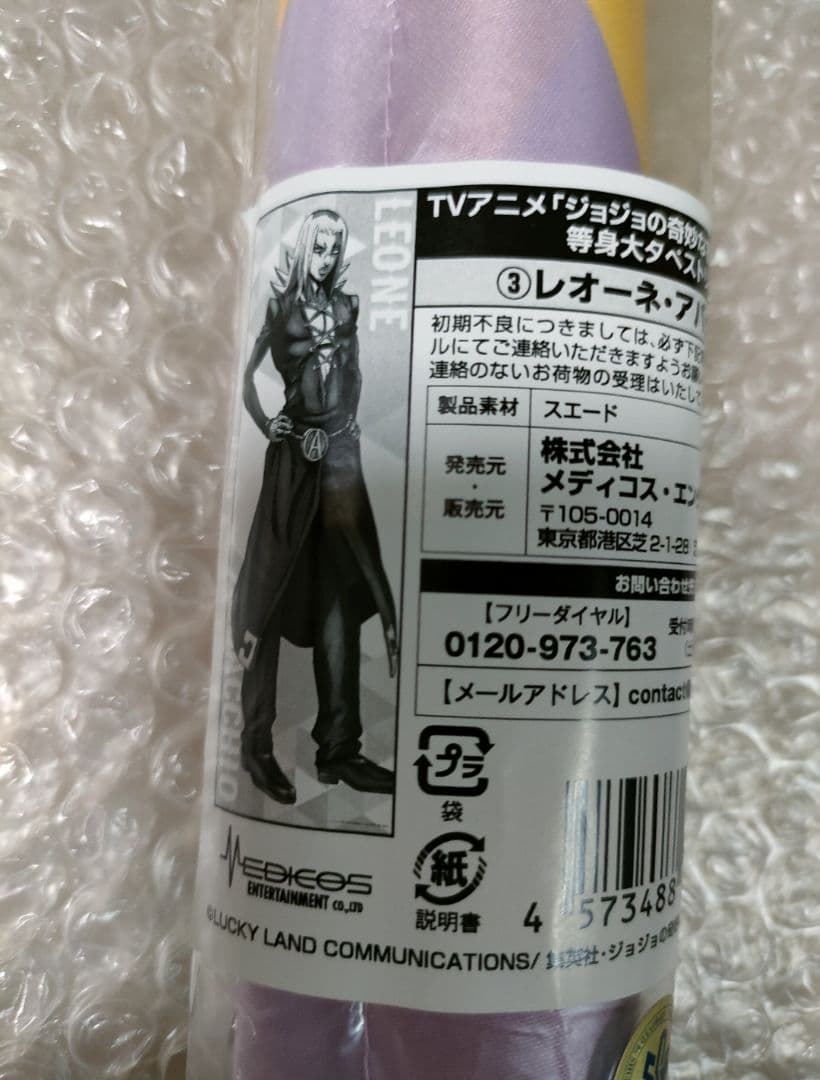 ジョジョの奇妙な冒険 タワーレコード アバッキオ 等身大 タペストリー