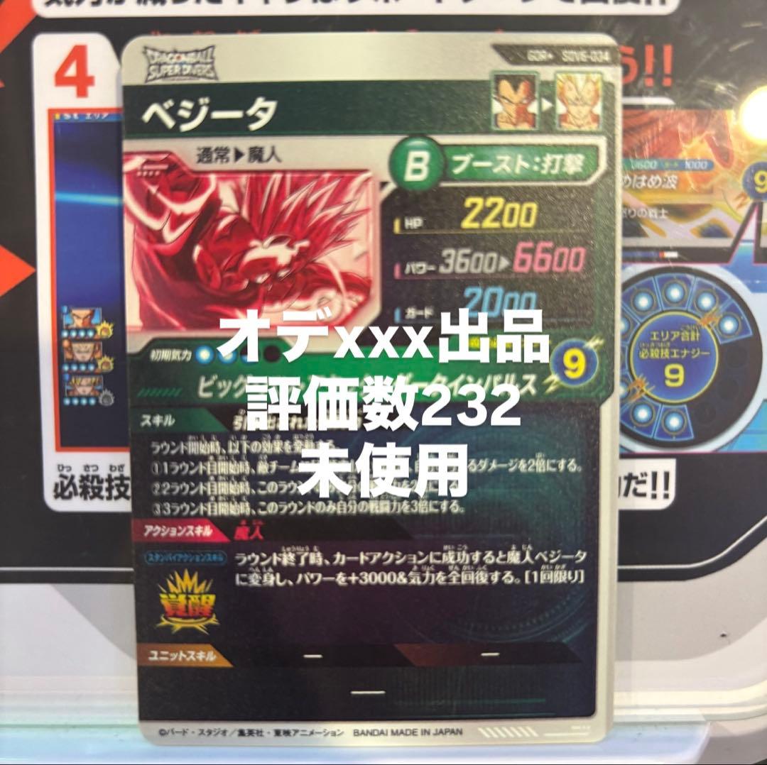 パラレル】SDV6-034 ベジータ GDR☆ | ドラゴンボールスーパー