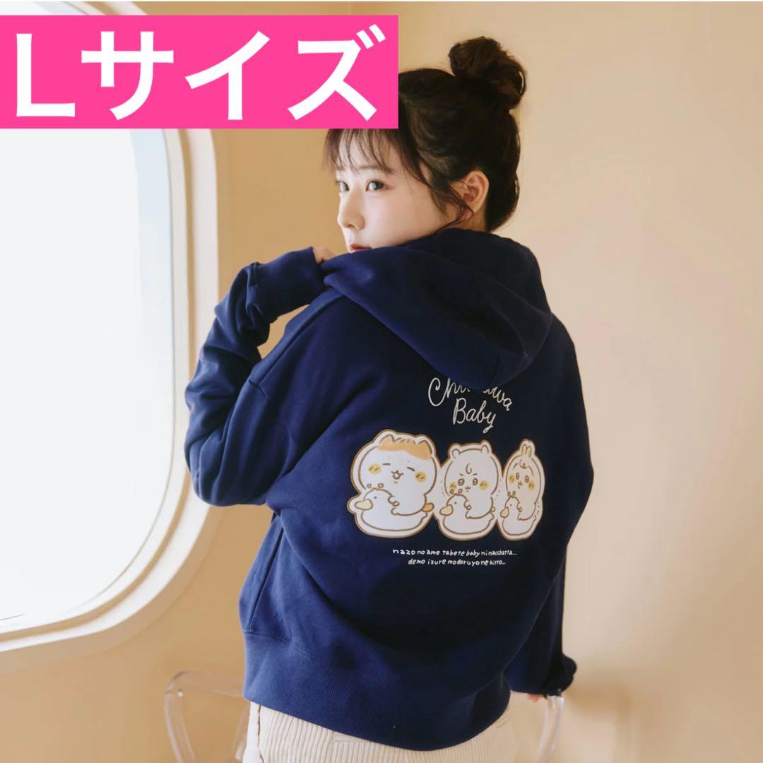 ちいかわ Chiikawa Baby ZIPパーカー おまる ネイビー Lサイズ - メルカリ