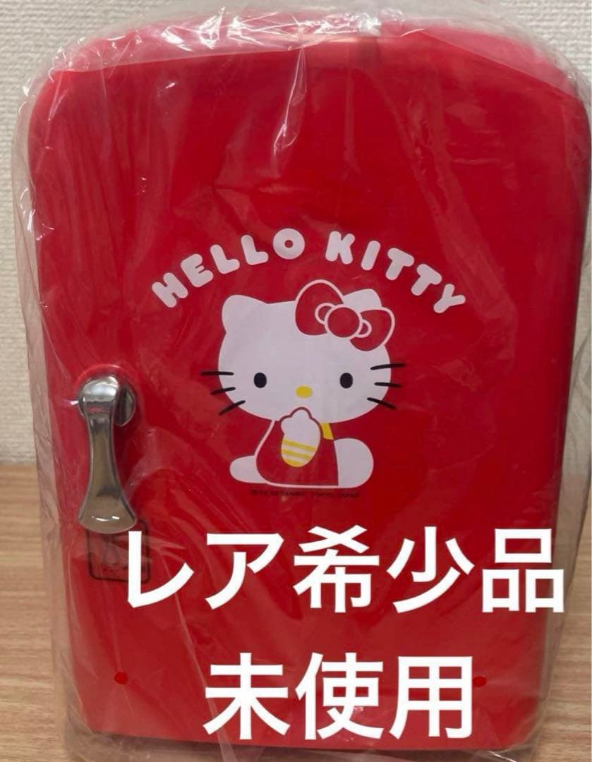希少 新品 ハローキティ サンリオ 冷温庫 保温もできる ミニ冷蔵庫