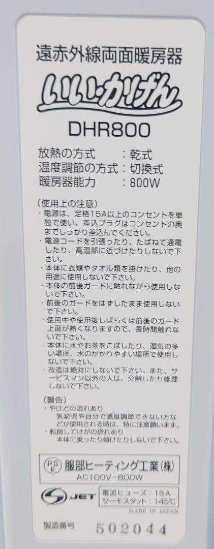 いいかげん 遠赤外線・両面暖房器DHR-800【良品】 - メルカリ