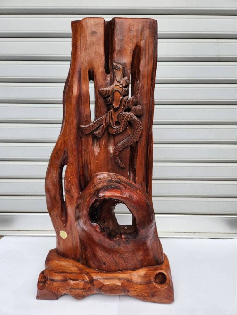 希少 屋久杉 置物 屋久杉 希少 壺置き台 飾り台 世界遺産 昭和レトロ