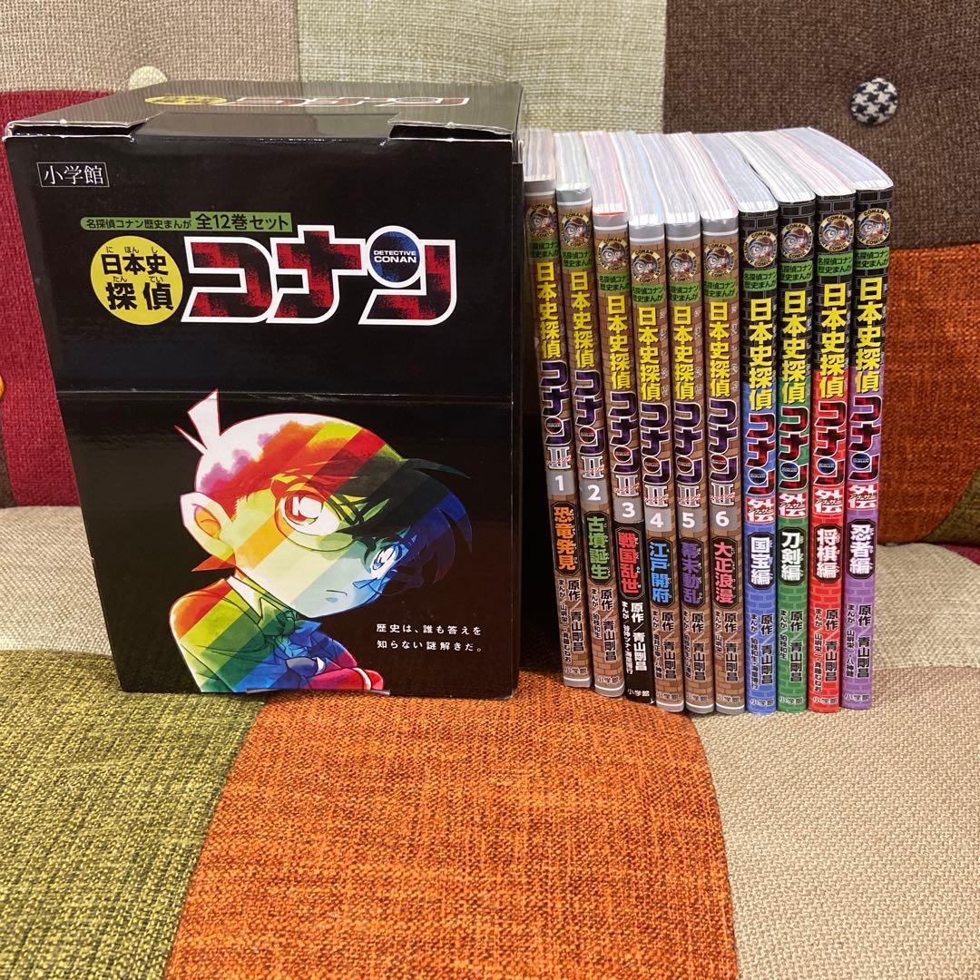 日本史探偵コナン/世界史探偵コナン 全34巻 世界史探偵コナン 1