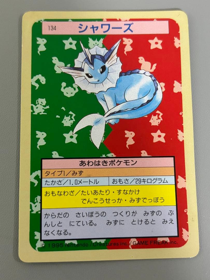 ポケモンカード トップサン裏緑 シャワーズ 134 - メルカリ