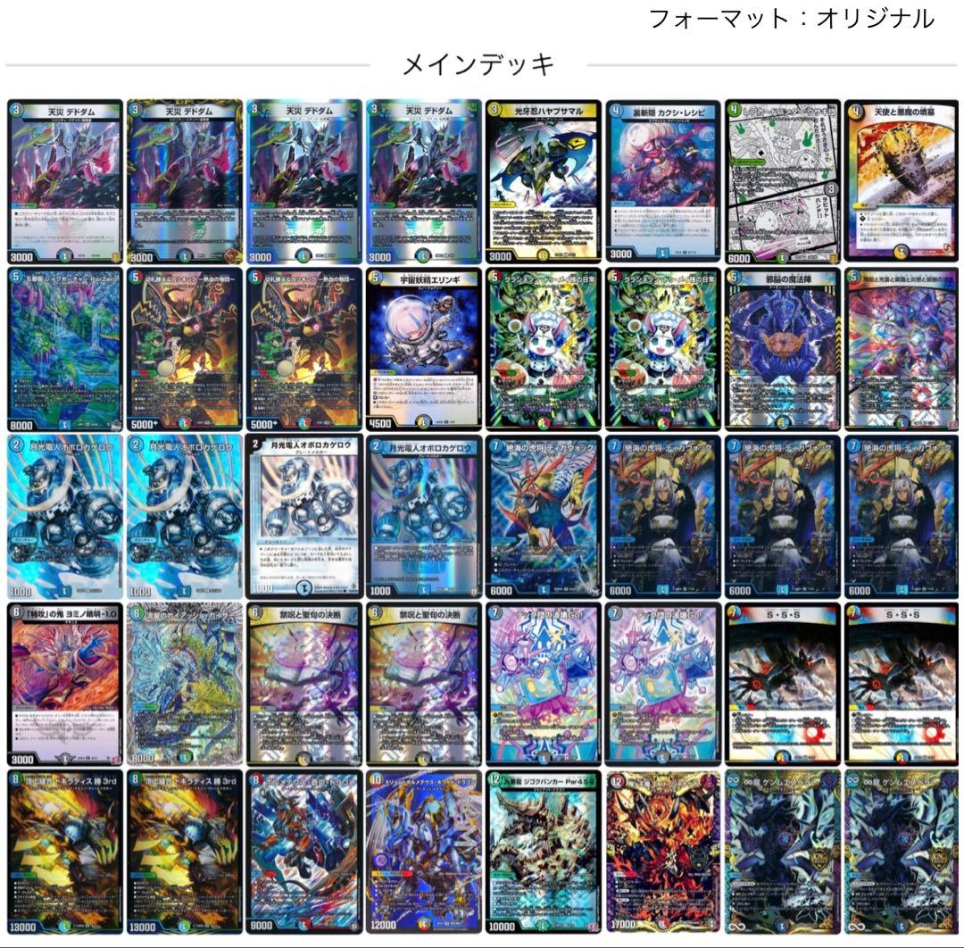 デュエルマスターズ 構築済みデッキ オボロティガウォック