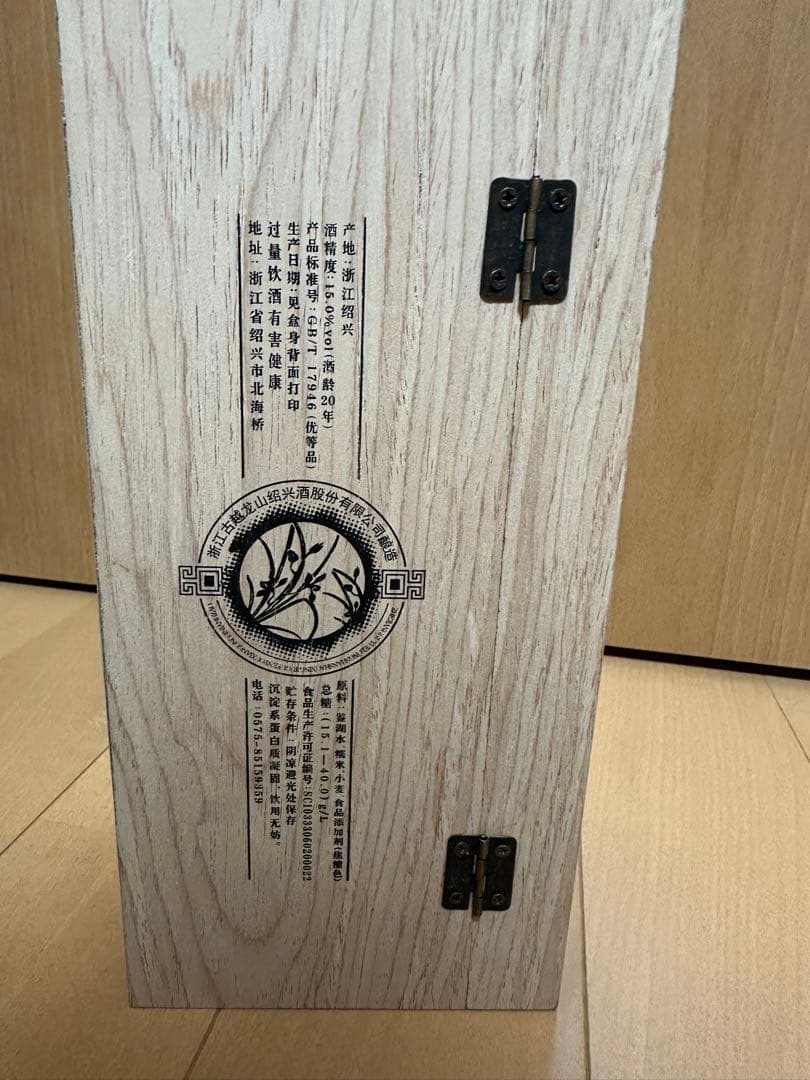 古越龍山 20年 500ml 木箱付き 中国酒 紹興酒 - メルカリ