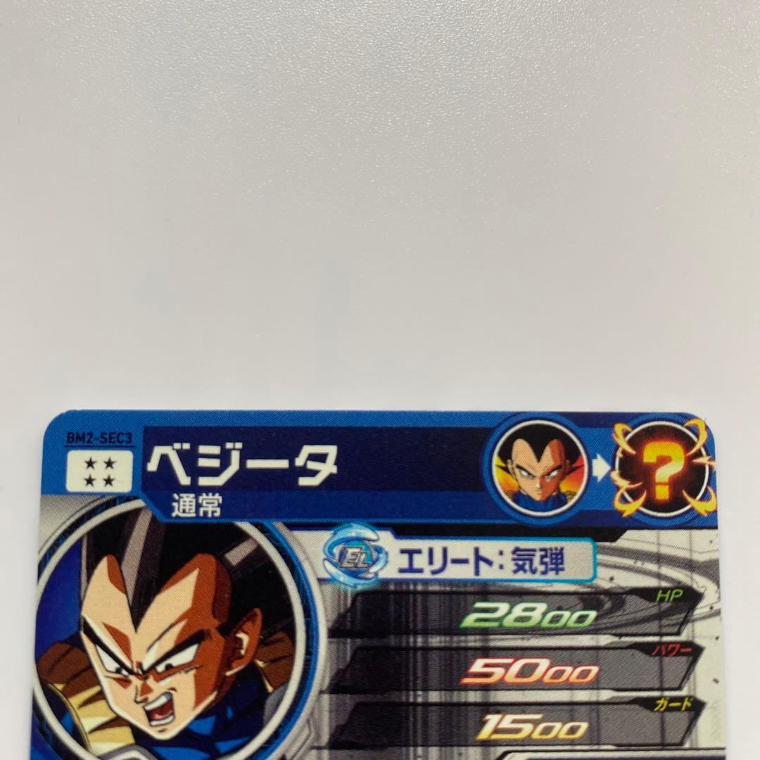 ドラゴンボールヒーローズ　ベジータ　SEC