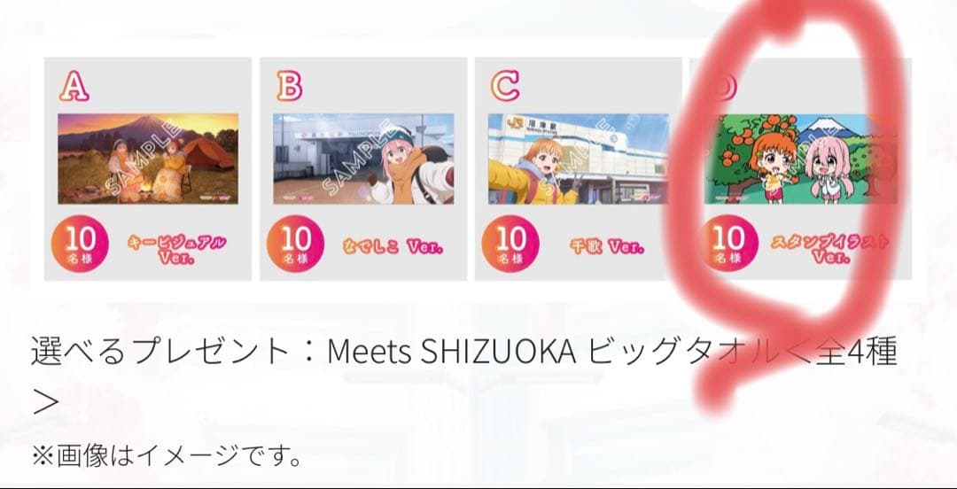 Meets SHIZUOKA ゆるキャン△ラブライブサンシャイン!! タオル