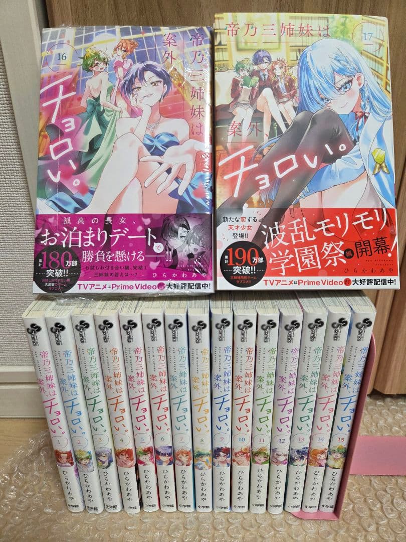 帝乃三姉妹は案外、 チョロい1~17巻 全巻セット - メルカリ