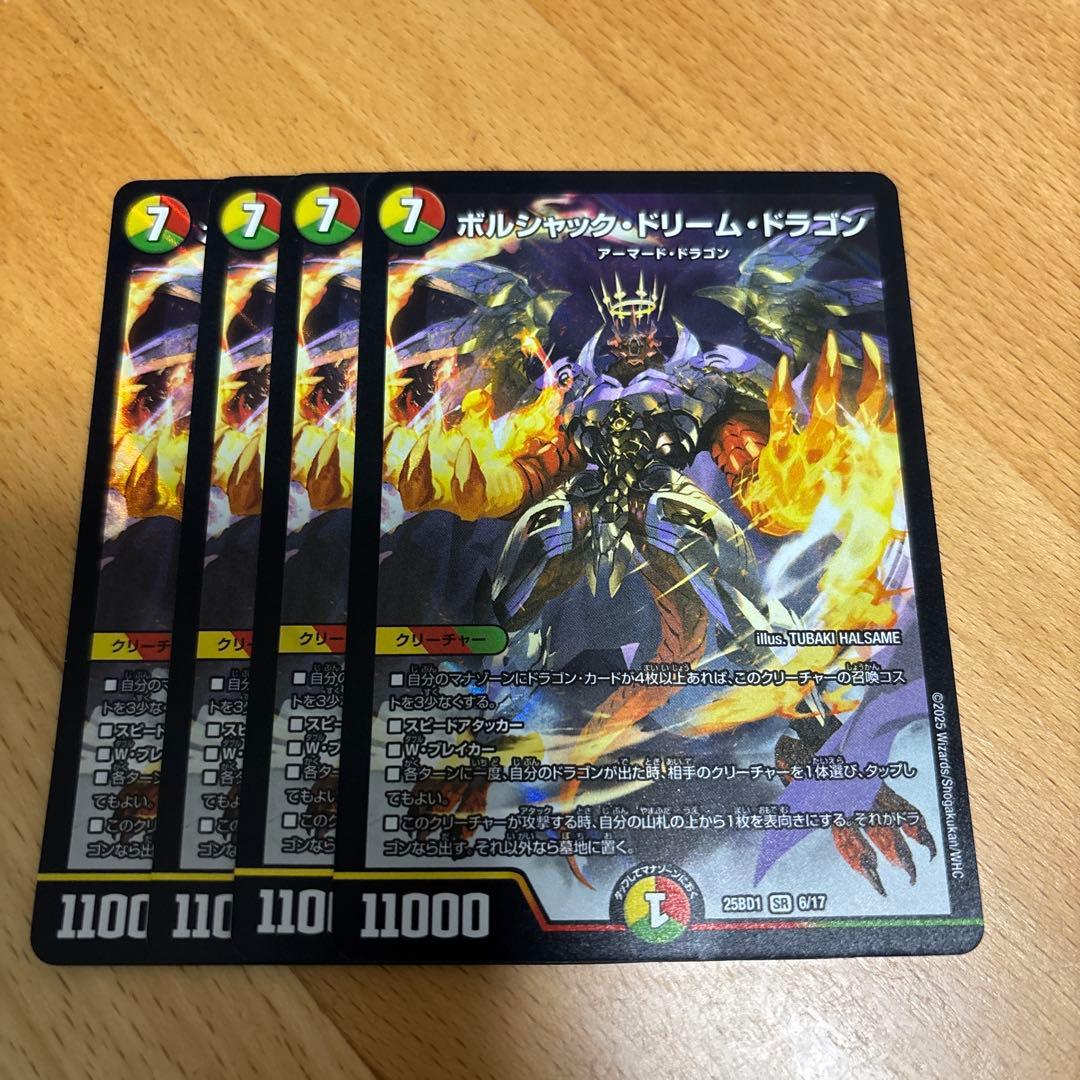 デュエルマスターズ ボルシャック・ドリーム・ドラゴン 4枚プレイ用