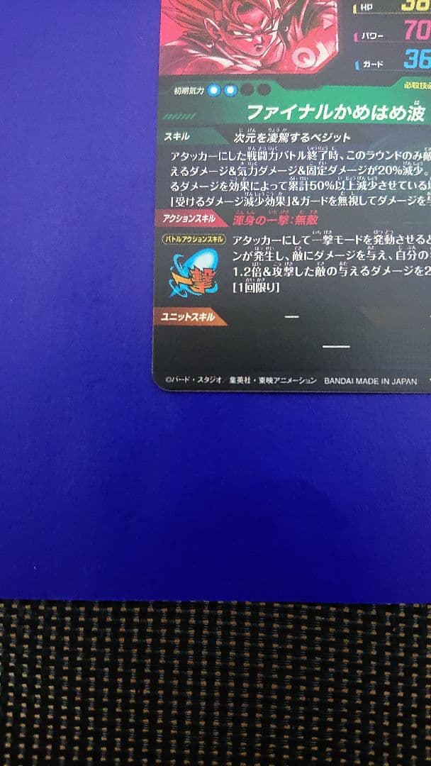 ドラゴンボールスーパーダイバーズ SDV7-sec パラレル ベジット