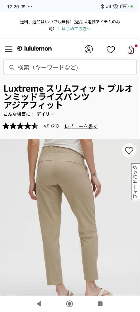 Lululemon Luxtreme スリムフィットパンツ ベージュ