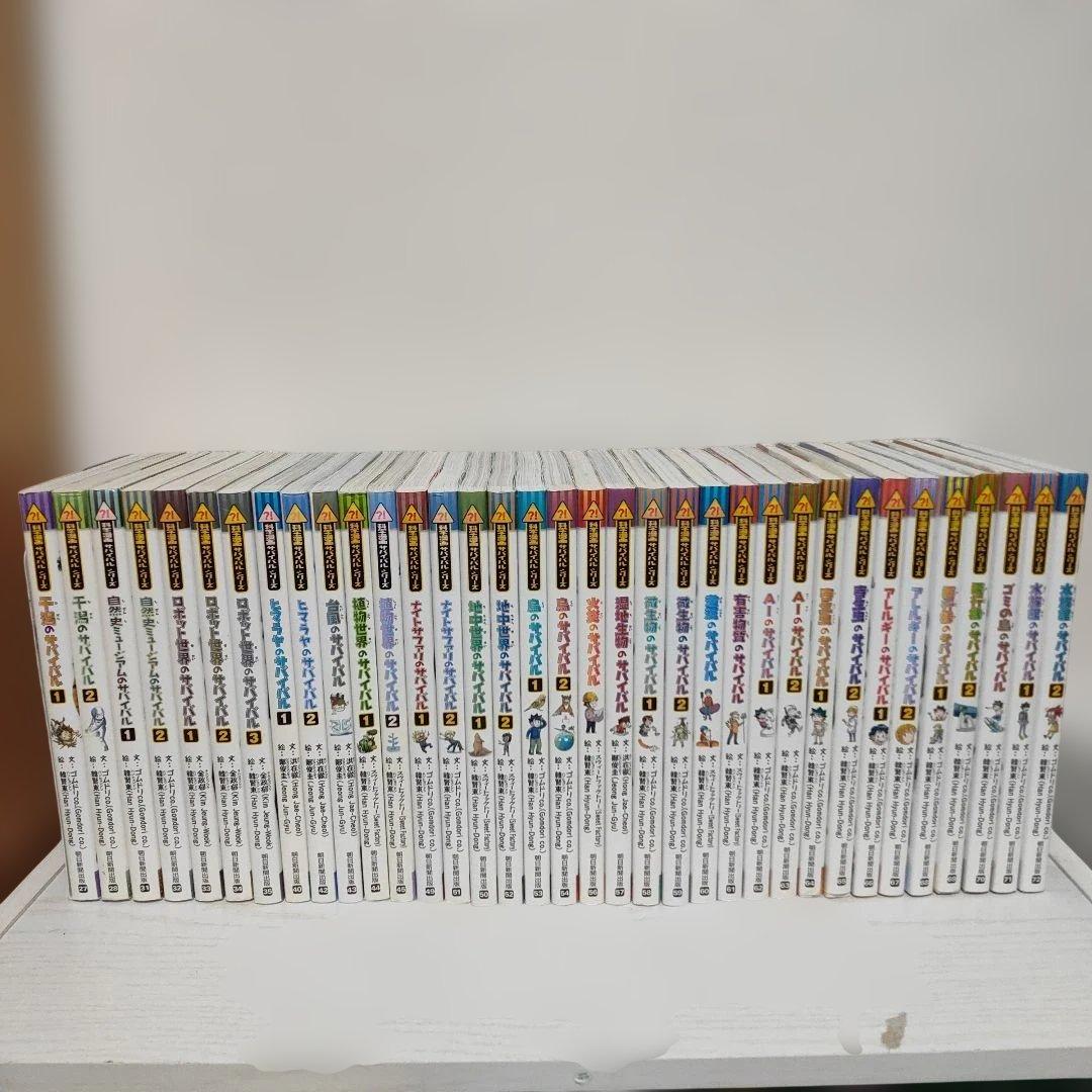 サバイバルシリーズ 35冊セット - メルカリ