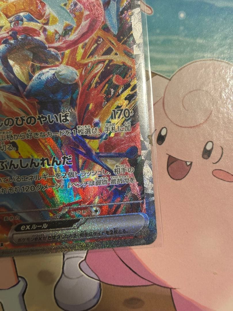 ゲッコウガex SAR SV5a クリムゾンヘイズ 090/066