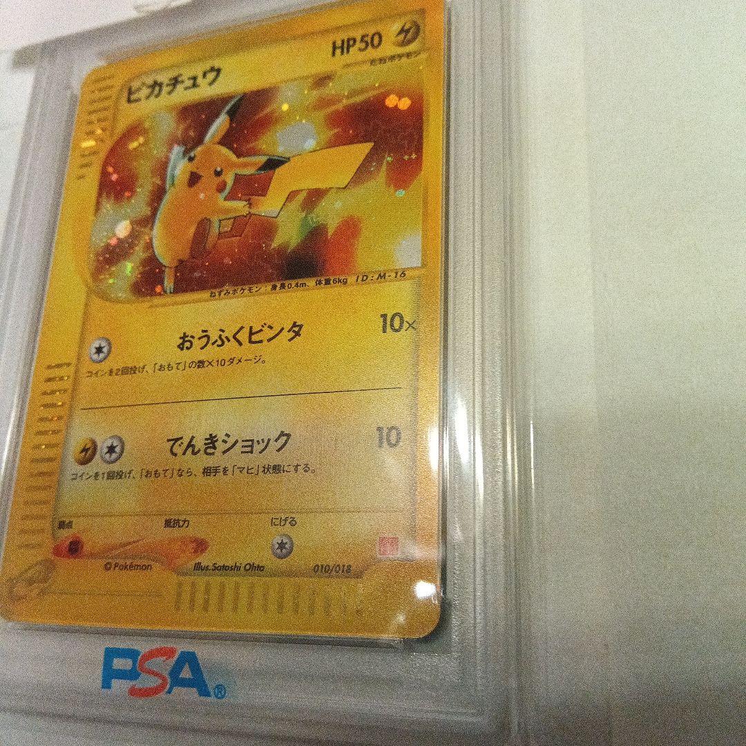 PSA10 マクドナルド　ピカチュウ