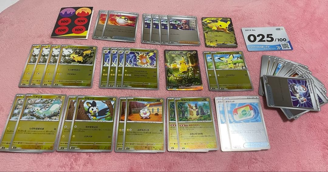 ポケモンカードゲーム　スタートデッキ100 デッキNo.25 ピカチュウSAR