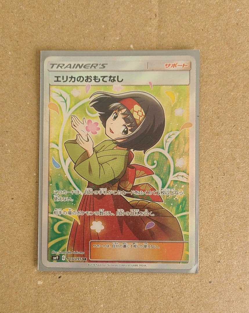 PSA10】エリカのおもてなし SR SM9 タッグボルト 107/095