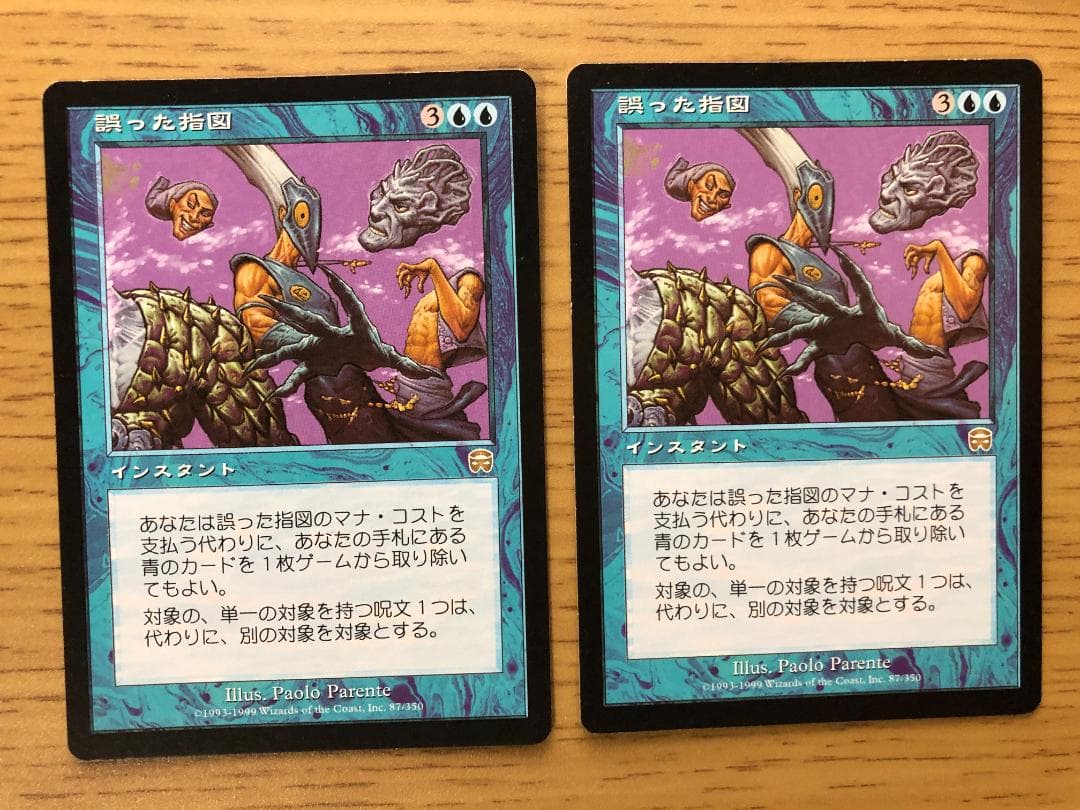 誤った指図/Misdirection 日本語版2枚セット MMQ MTG - メルカリ