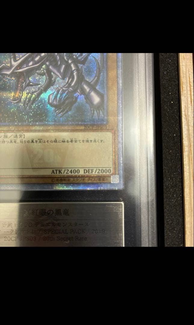 真紅眼の黒竜20thシク ARS10