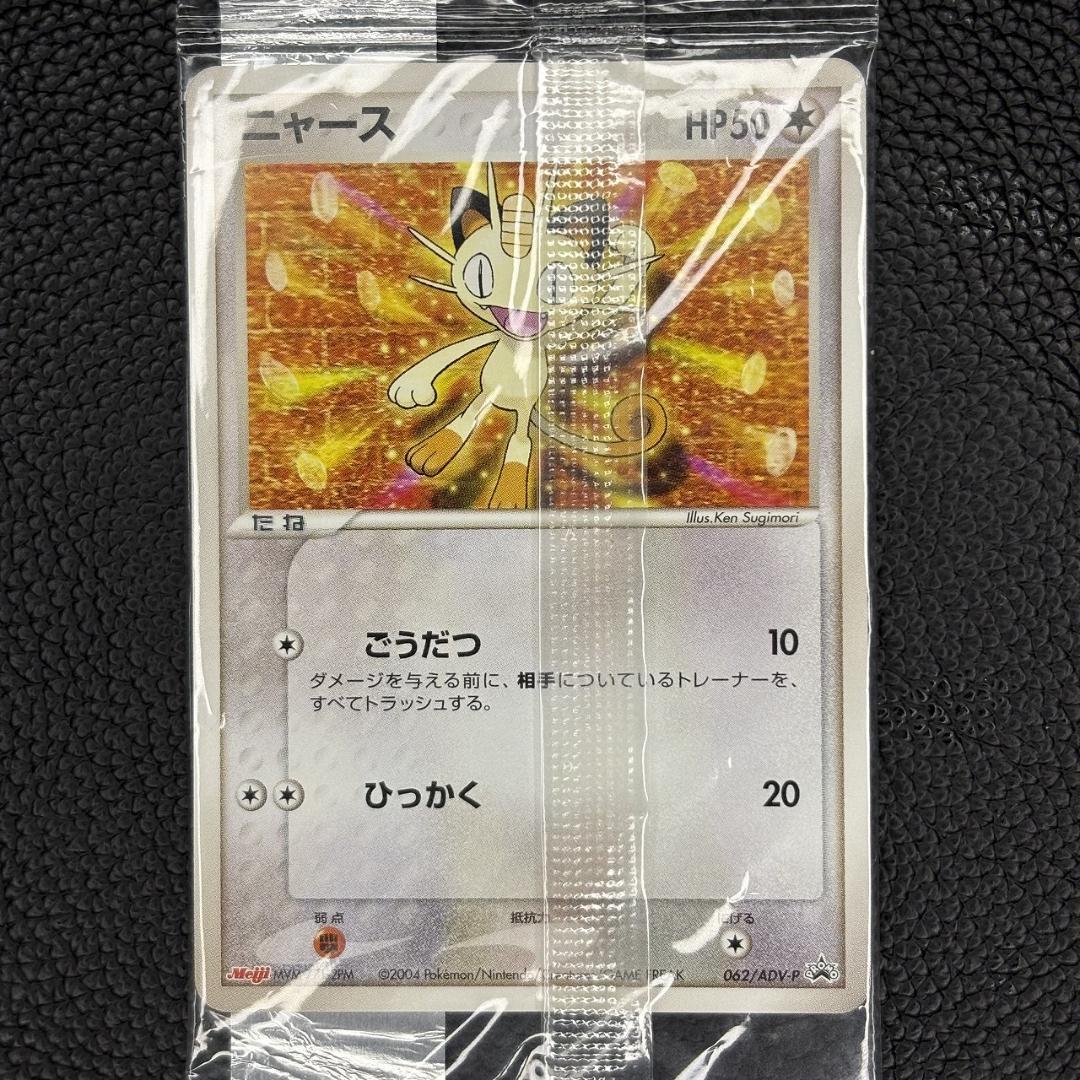 未開封 ニャース PROMO ADV-Pプロモカード 062/ADV-P - メルカリ
