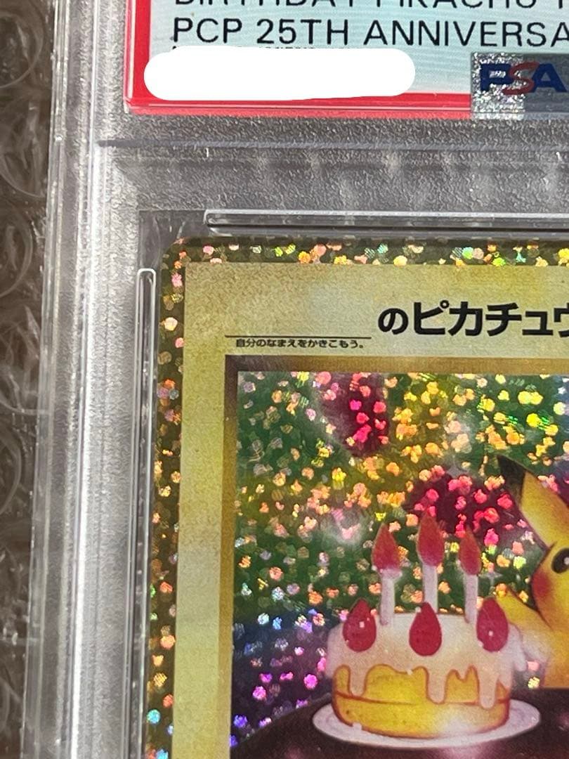 ⭐️美品　お誕生日ピカチュウ プロモカードパック 25th