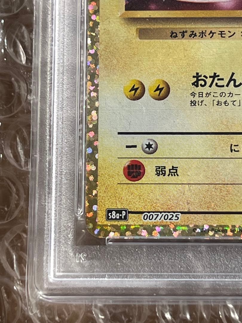 ⭐️美品　お誕生日ピカチュウ プロモカードパック 25th