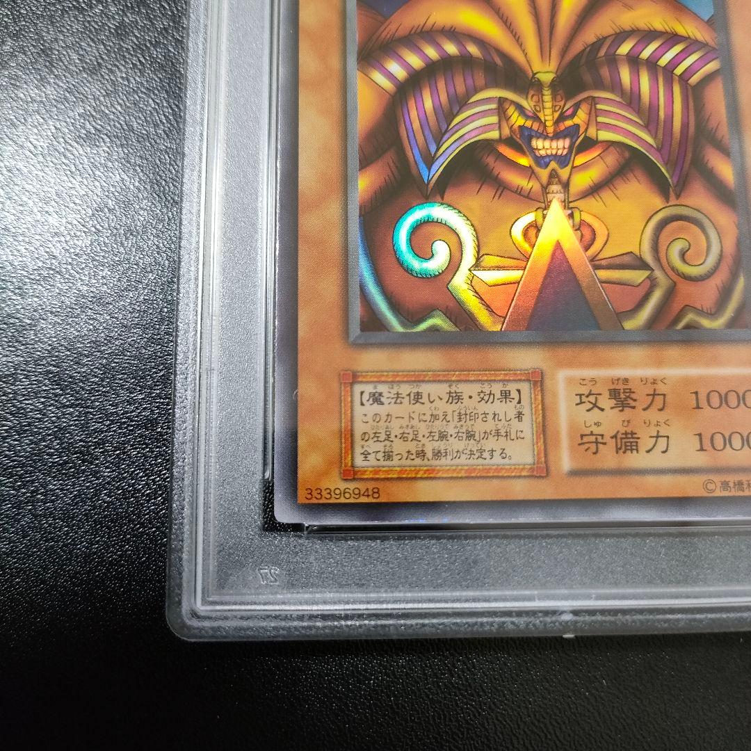 良い 【PSA10】遊戯王 封印されしエクゾディア 初期 ウルトラレア