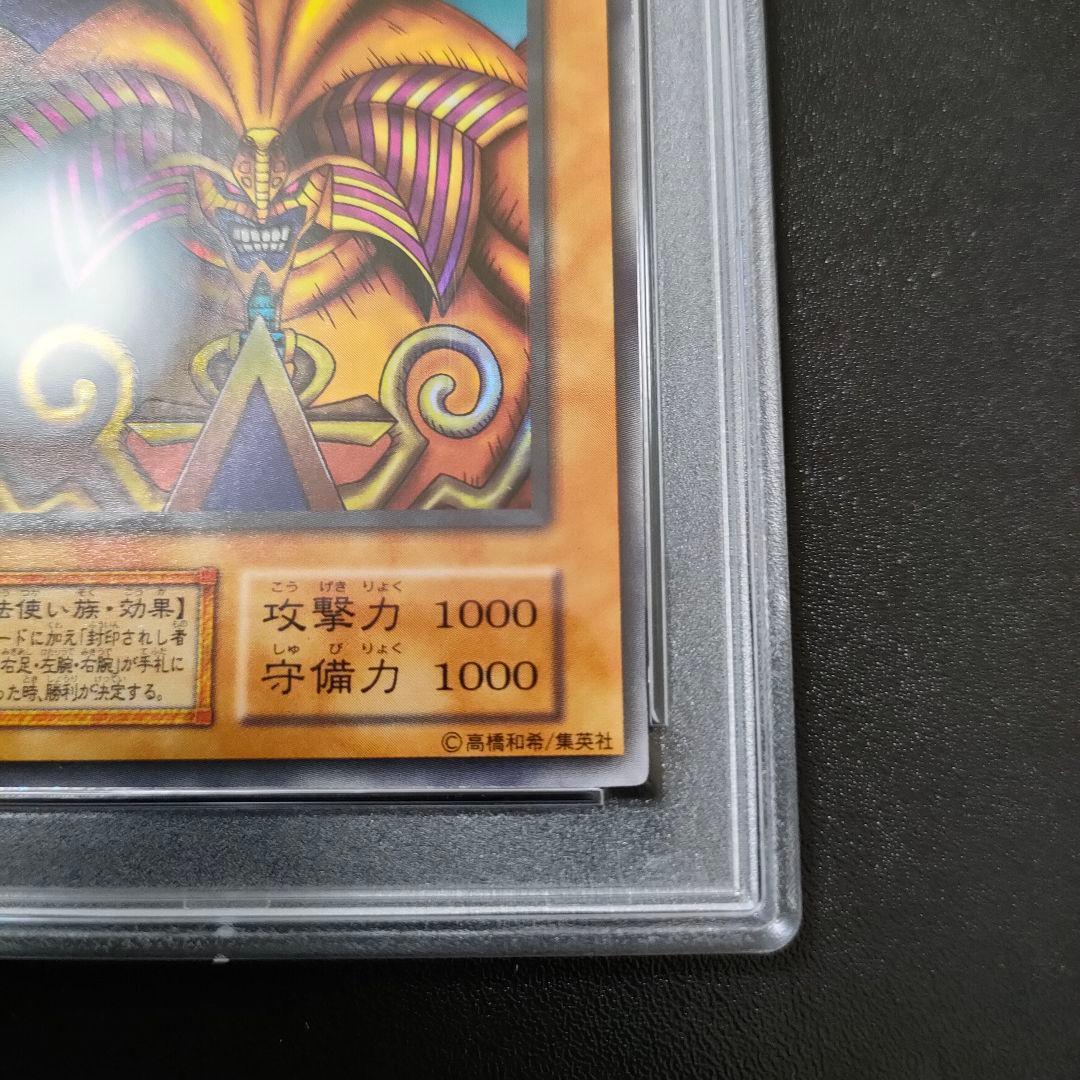 良い 【PSA10】遊戯王 封印されしエクゾディア 初期 ウルトラレア