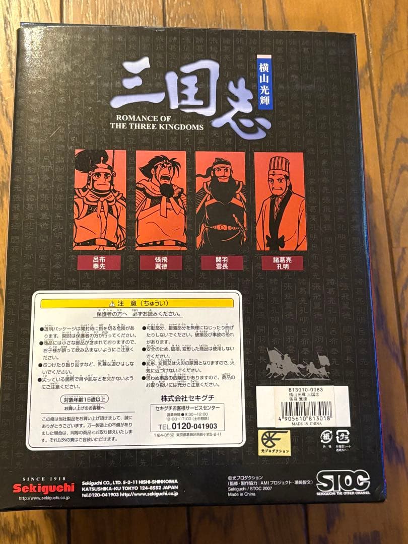 三国志 フィギュア 4体セット Sekiguchi