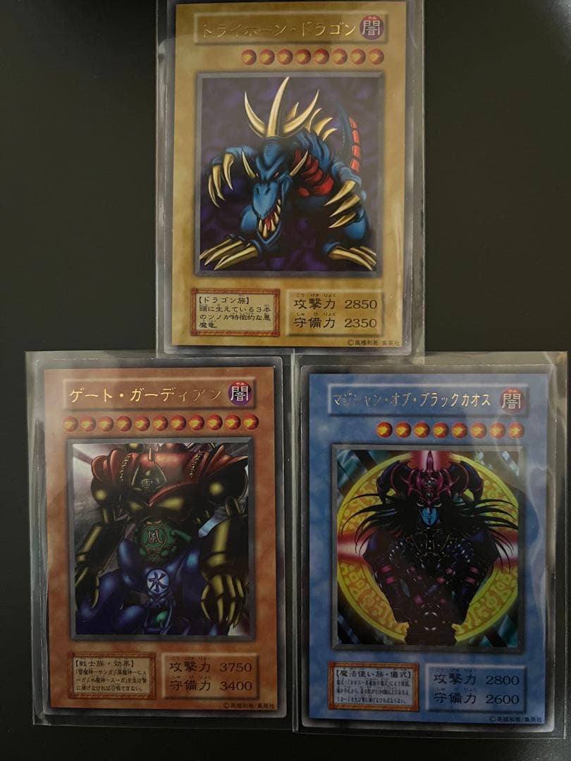 遊戯王 初期 1999年大会プロモ トライホーン ガーディアン カオス