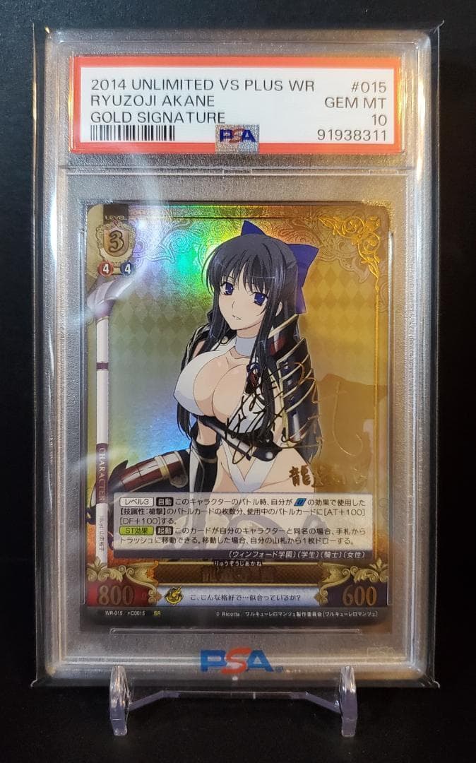 アンリミテッドヴァーサス　龍造茜　ノエル・マーレスアスコット　サイン　PSA10