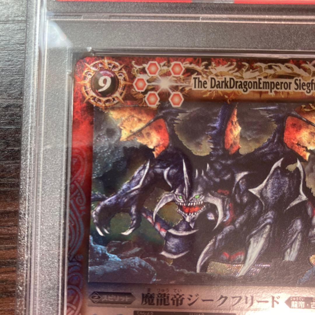 PSA10 世界2枚魔龍帝ジークフリード 英語版 海外版 初期バトスピ